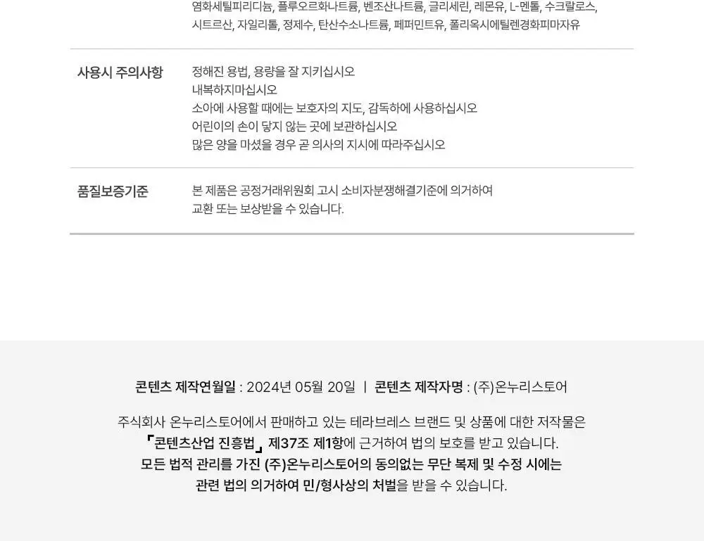 [단독기획] 테라브레스 오랄린스 패밀리사이즈 2종 택1 (본품1L+150ml 추가 증정) 상세페이지 35